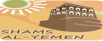 Shams Alyemen